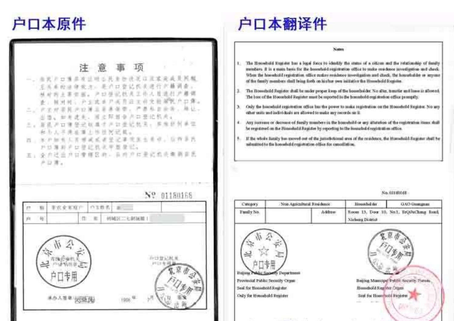戶口本翻譯-翻譯蓋章認證