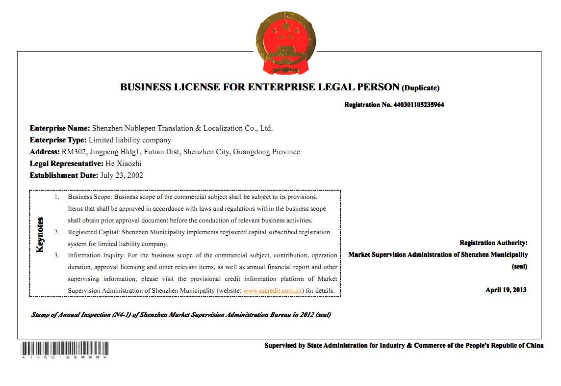 營(yíng)業(yè)執(zhí)照翻譯