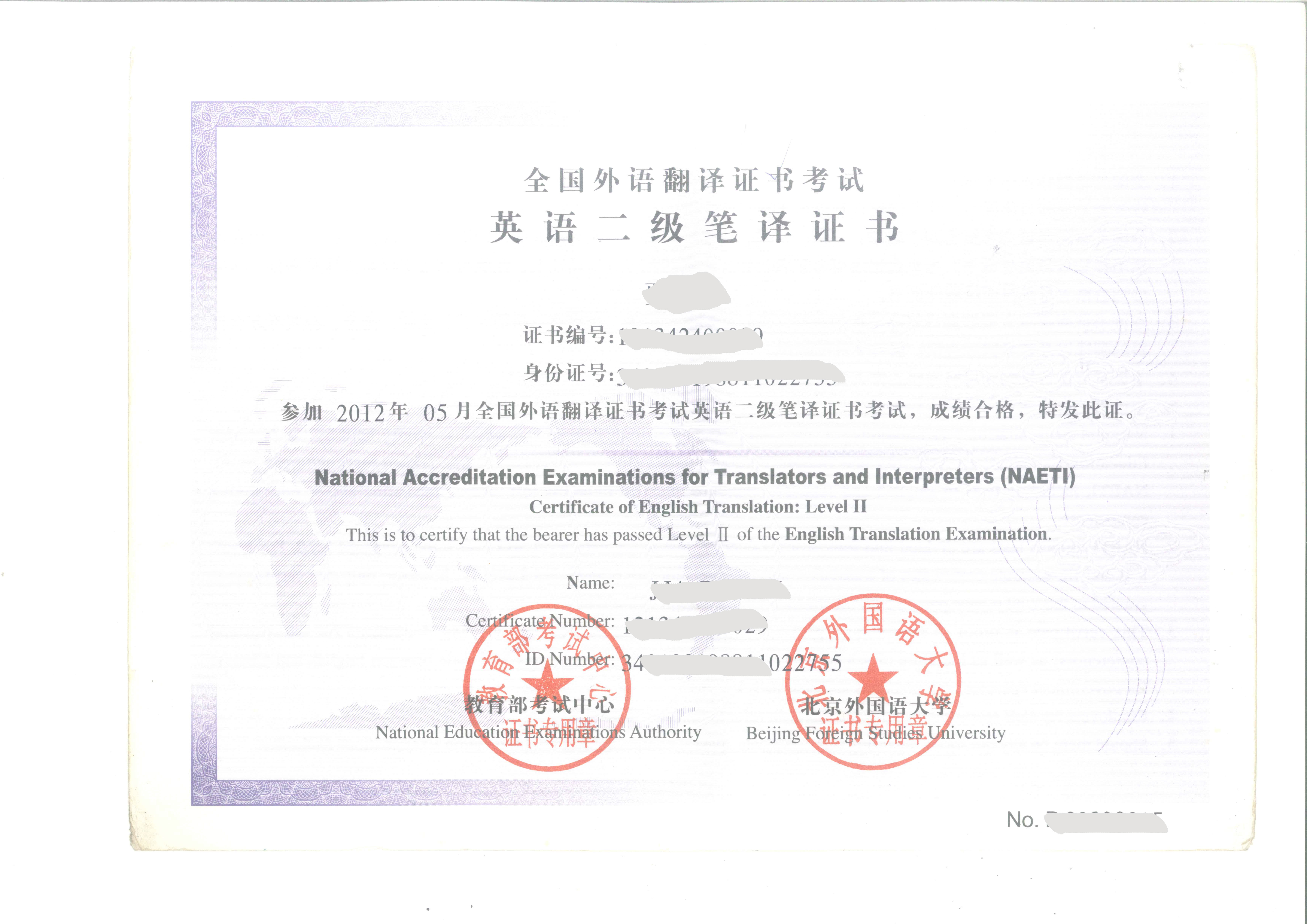 廈門翻譯人員譯者資質(zhì)證明