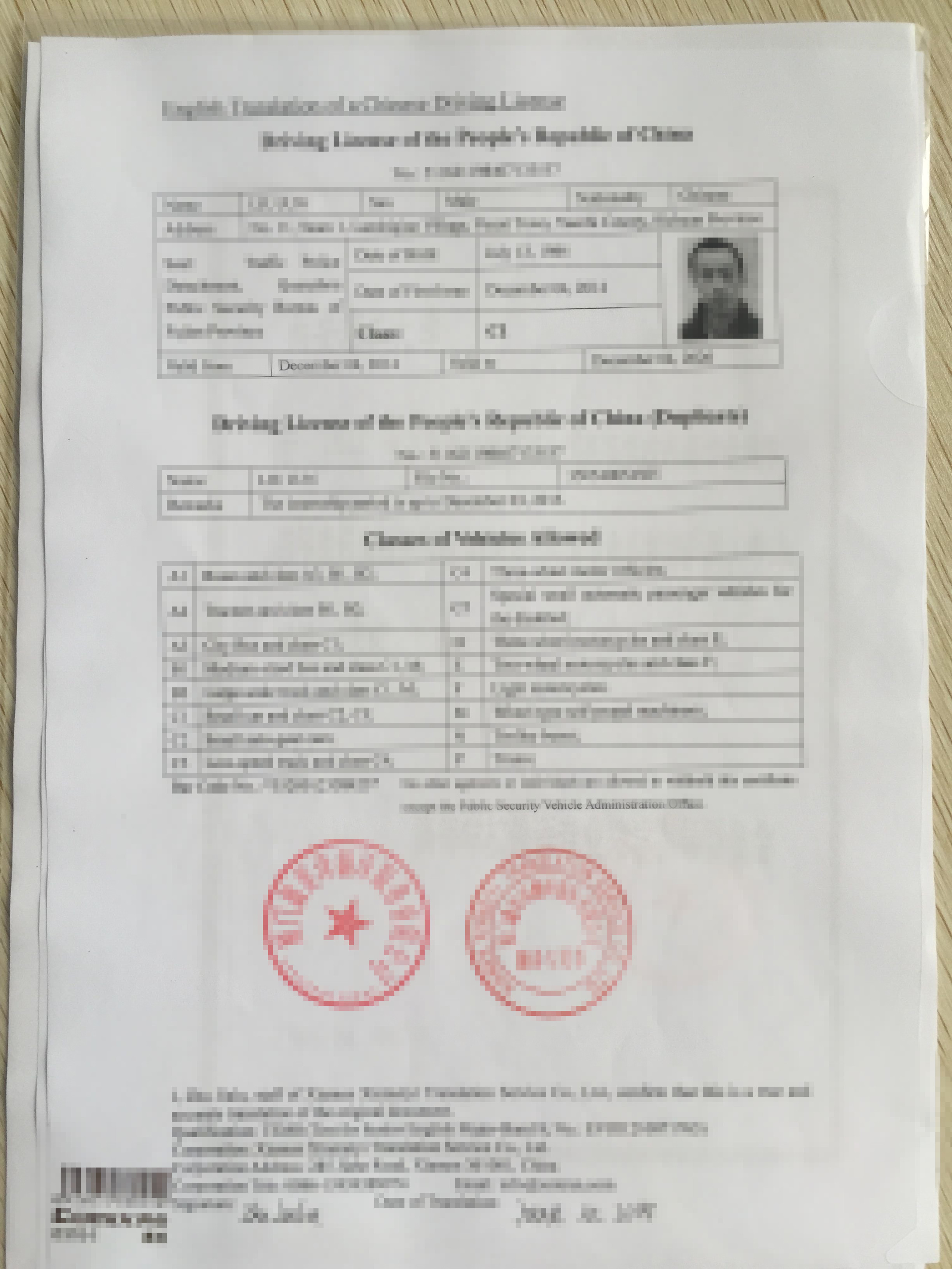 廈門駕照翻譯-駕駛證翻譯公證蓋章