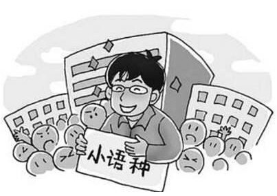 上海翻譯公司提示：您對小語種翻譯知道多少？
