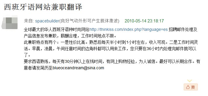 正規(guī)西班牙語兼職翻譯網(wǎng)站工資收入怎么樣？