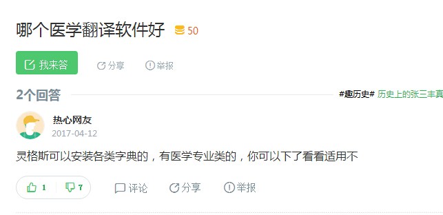 醫(yī)學(xué)翻譯軟件哪個(gè)好用？文獻(xiàn)可以用什么醫(yī)學(xué)軟件？