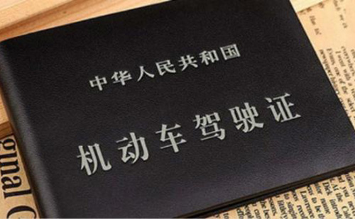 國外駕照換國內(nèi)駕照需不需要翻譯嗎？-公證認(rèn)證蓋章