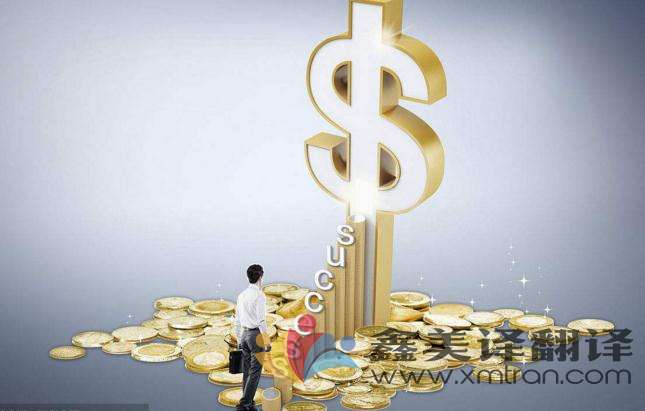 金融翻譯有哪些特點？