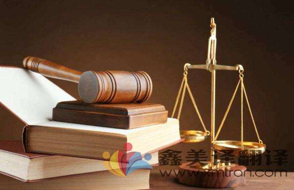 做好法律翻譯要注意哪些原則？