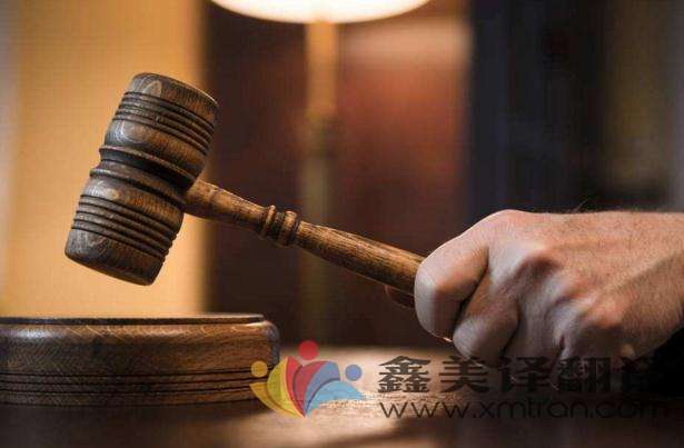 做好法律翻譯要注意哪些原則？