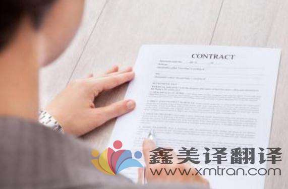 選擇專業(yè)的合同翻譯公司有哪些優(yōu)勢呢？