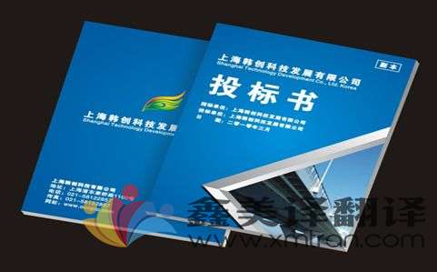 企業(yè)標(biāo)書翻譯要遵循哪些原則？