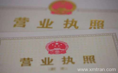 日語營業(yè)執(zhí)照翻譯多少錢？日語營業(yè)執(zhí)照翻譯怎么收費