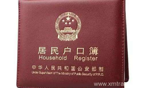 戶口本怎么翻譯？