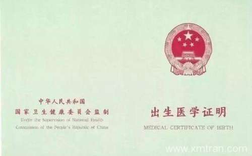 美國加州出生證明翻譯-美國出生證明翻譯公證