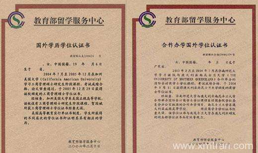 西班牙留學(xué)歸國后如何辦理學(xué)歷認證