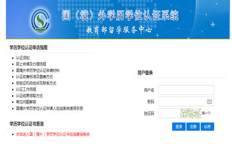 新西蘭奧塔哥大學(xué)留學(xué)歸國學(xué)歷怎么認(rèn)證-學(xué)歷認(rèn)證翻譯